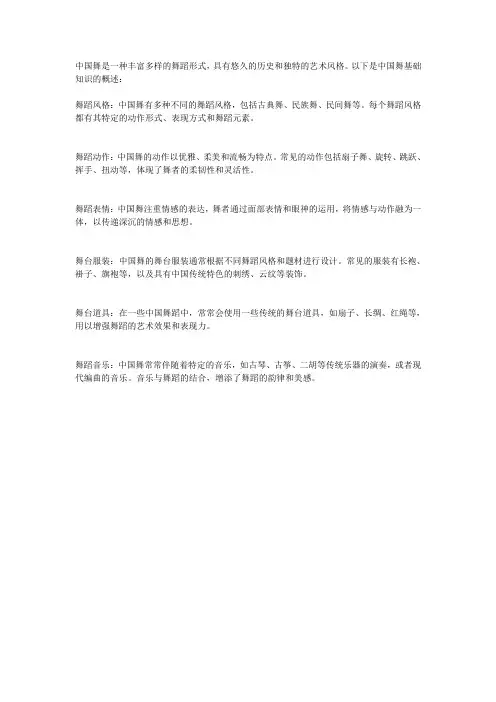 中国舞基础知识