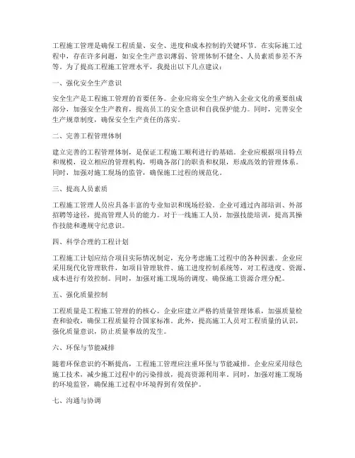 工程施工管理小建议