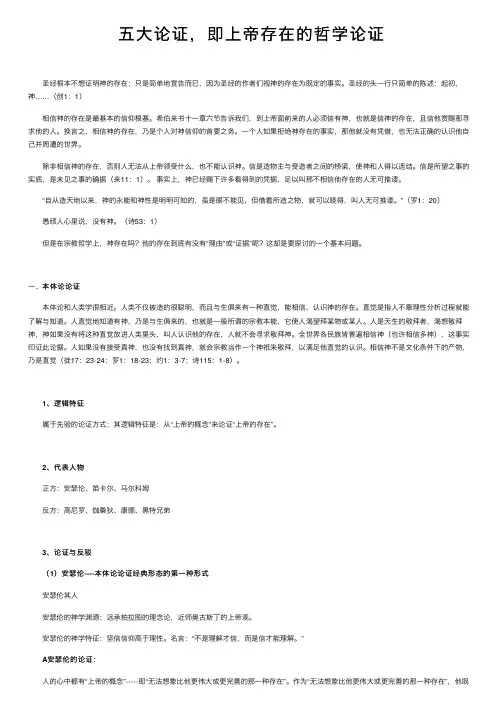 五大论证，即上帝存在的哲学论证