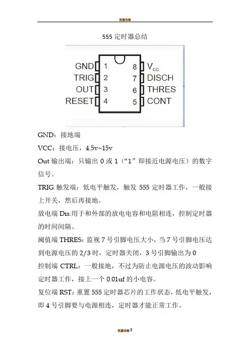 555定时器总结
