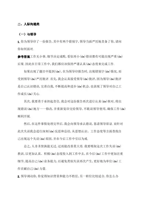 公务员面试真题及解析人际沟通类