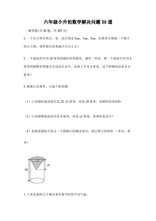 六年级小升初数学解决问题50道含答案(能力提升)
