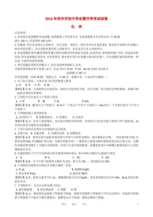 江苏省苏州市中考化学真题试题(带解析)