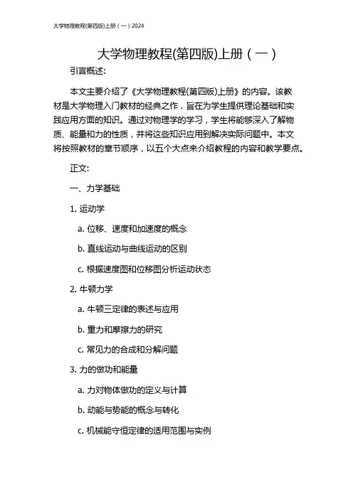 大学物理教程(第四版)上册(一)2024