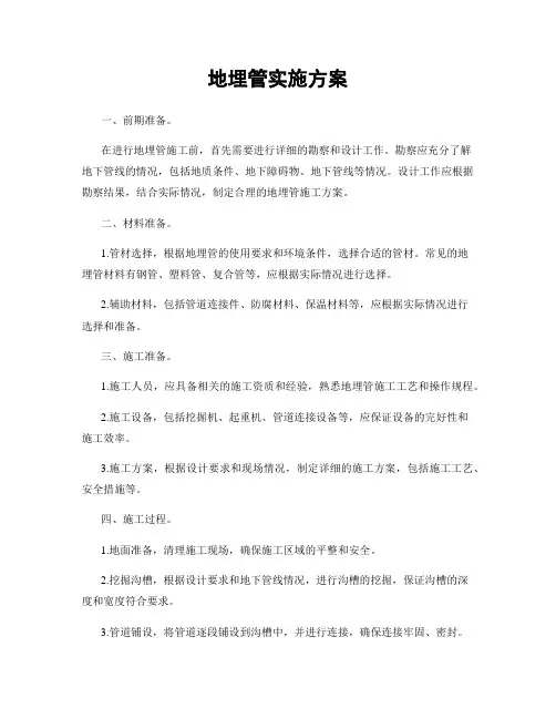 地埋管实施方案