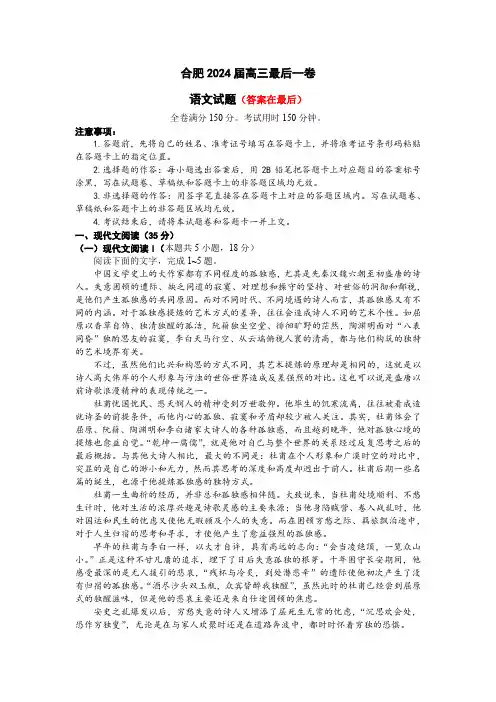 安徽合肥2024届高三下学期最后一卷语文试题含答案