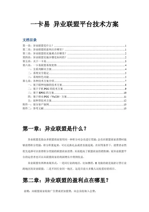 异业联盟系统