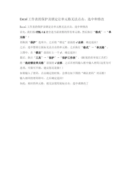 excel锁定单元格无法点击