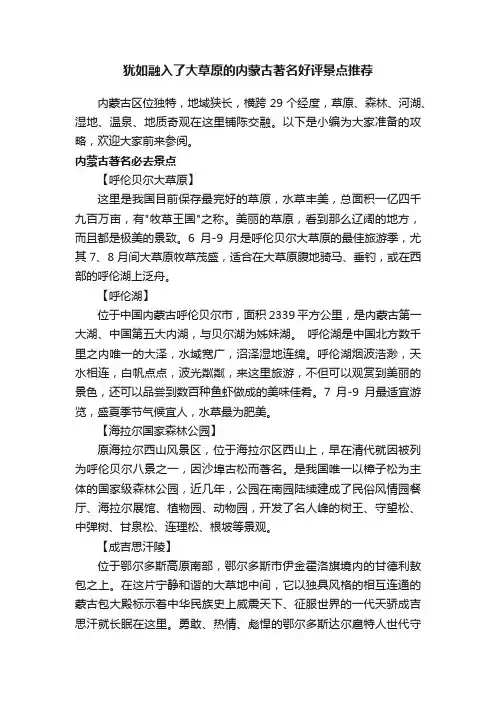 犹如融入了大草原的内蒙古著名好评景点推荐