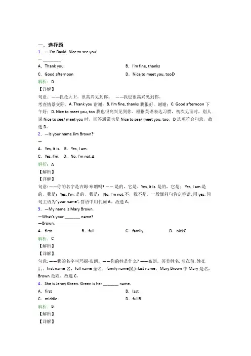 (必考题)初中英语七年级上册Unit 1(答案解析)