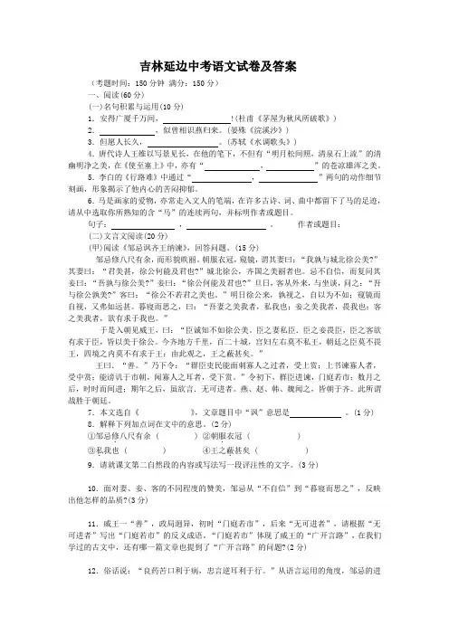 吉林延边中考语文试卷及答案