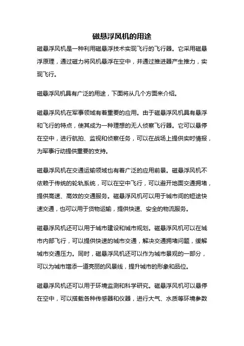磁悬浮风机的用途