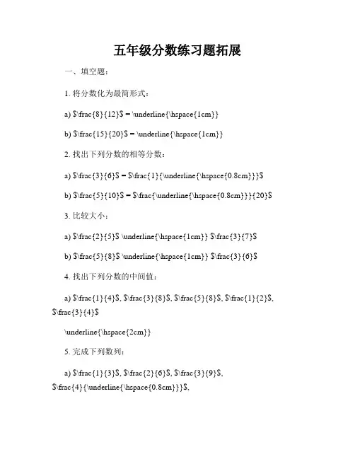 五年级分数练习题拓展