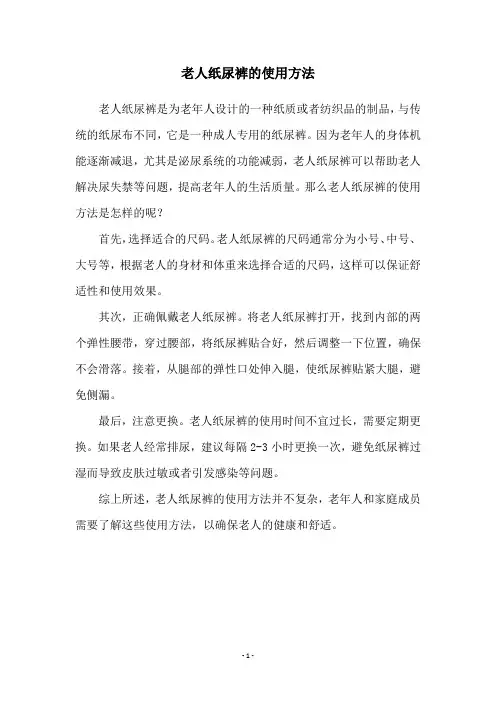 老人纸尿裤的使用方法