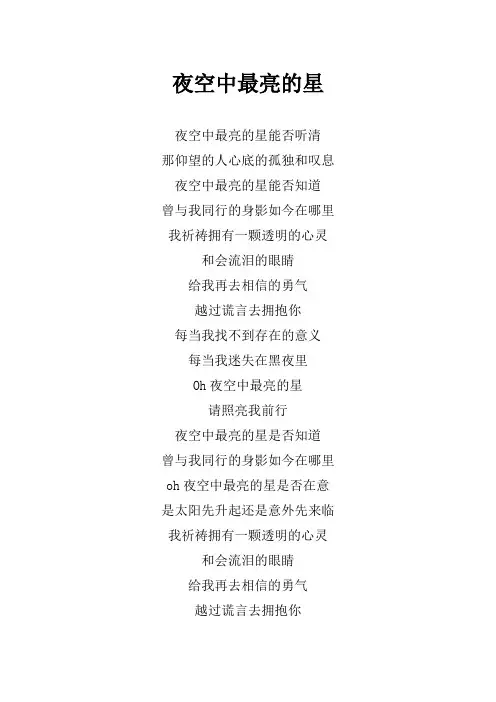 邓紫棋《夜空中最亮的星》歌词