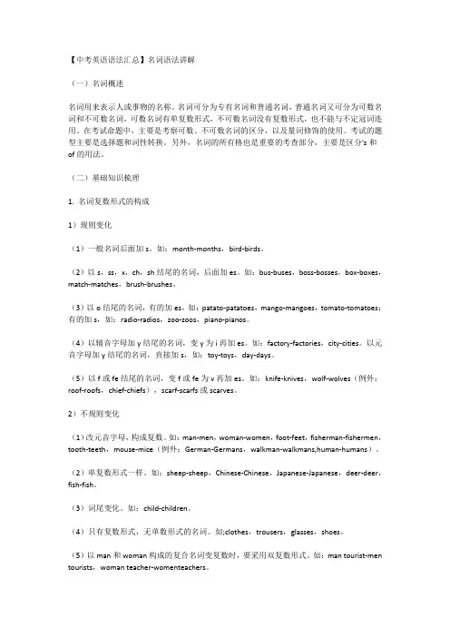 【中考英语语法汇总】名词语法讲解