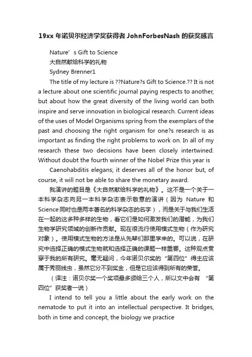 19xx年诺贝尔经济学奖获得者JohnForbesNash的获奖感言