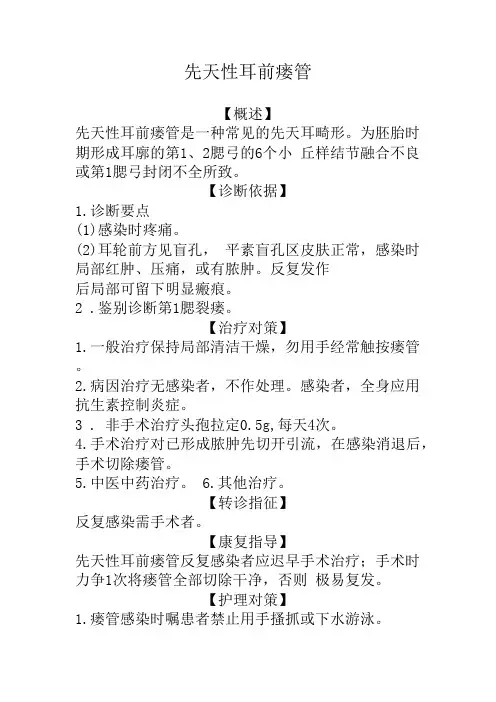 先天性耳前瘘管