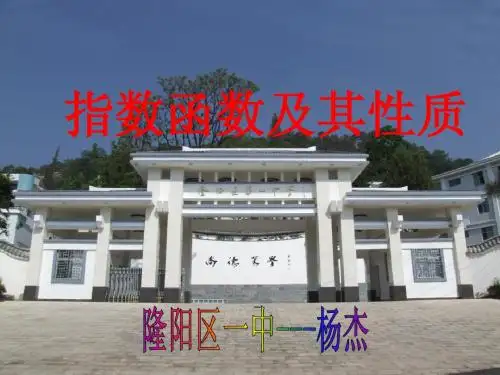 指数函数及其性质