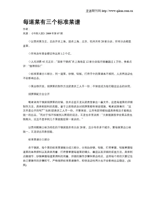 每道菜有三个标准菜谱.doc