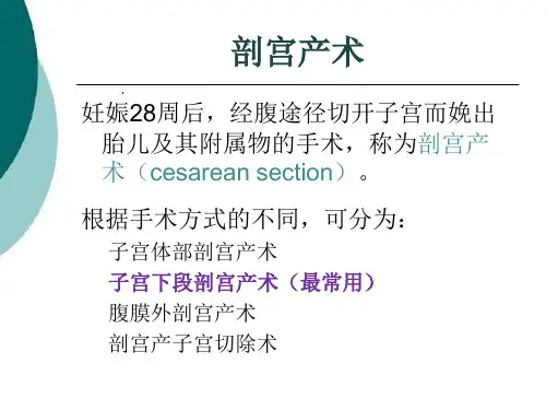剖宫产手术指征ppt课件