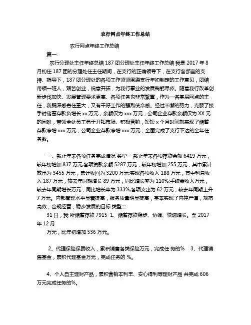 农行网点年终工作总结