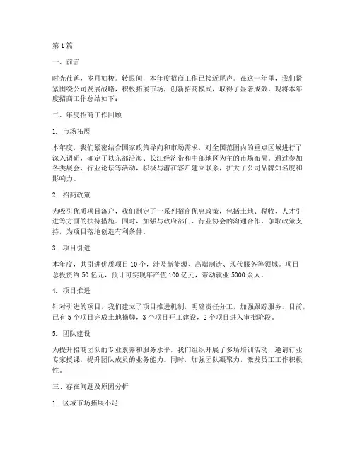 招商总经理年度总结(3篇)