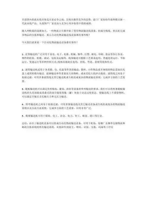 自动化物流输送线设备介绍
