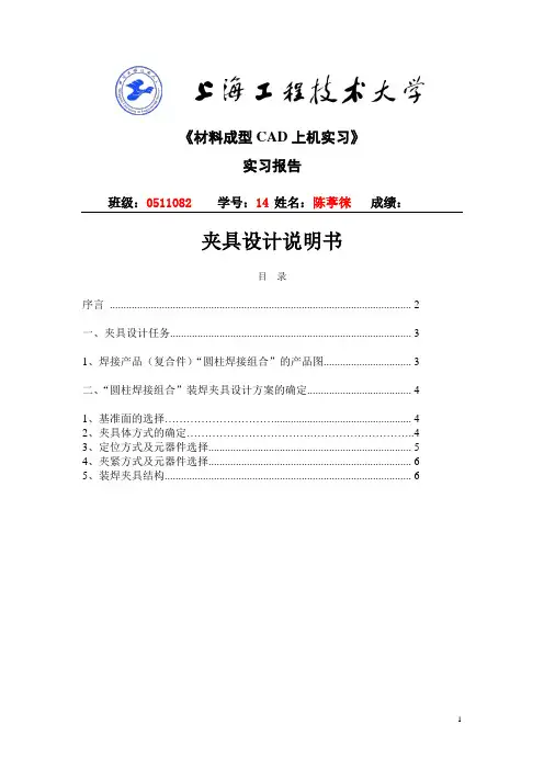 夹具设计说明书