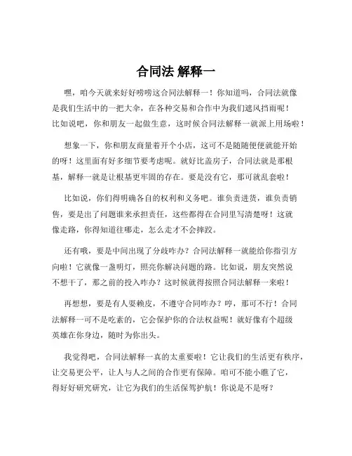 合同法 解释一