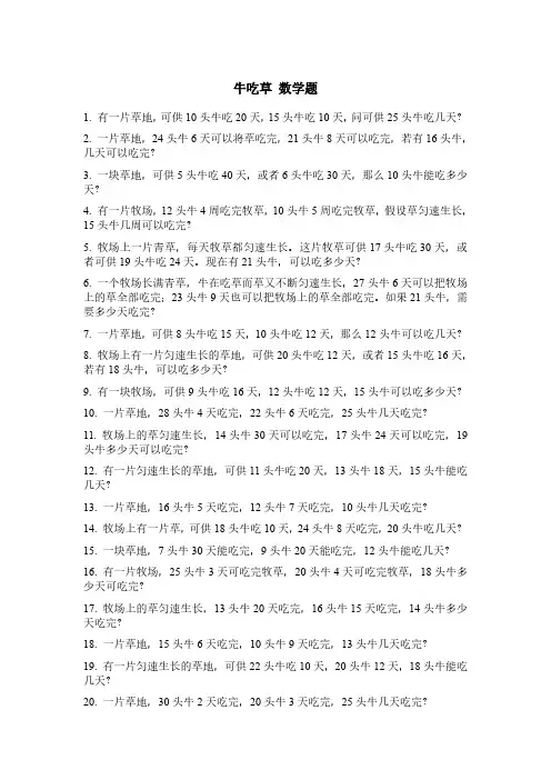 牛吃草 数学题