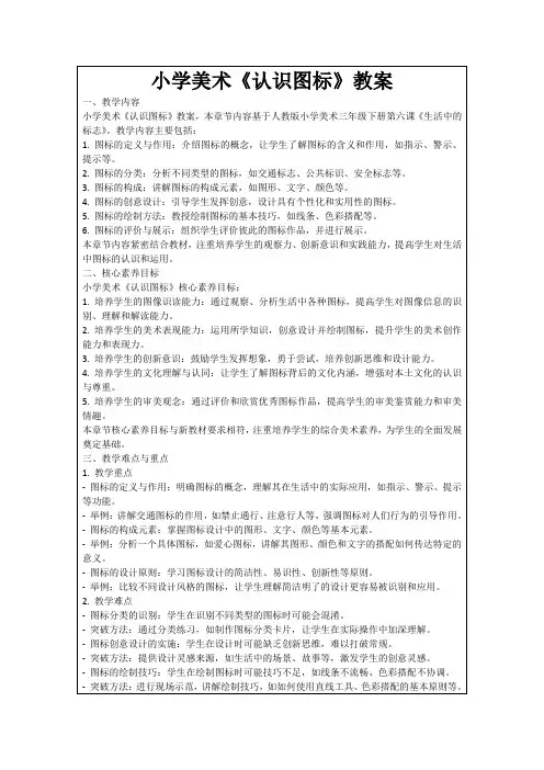 小学美术《认识图标》教案