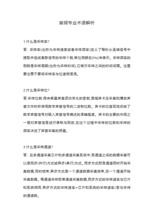 音频专业术语解析