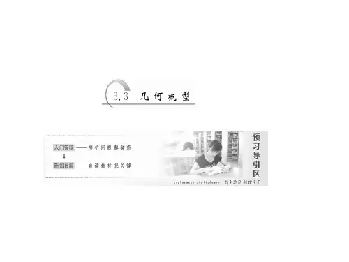 【精】2019-2020学年度最新数学苏教版必修3课件：第1部分 第3章 3.3 几何概型-PPT课件