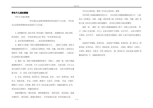 学生个人成长档案