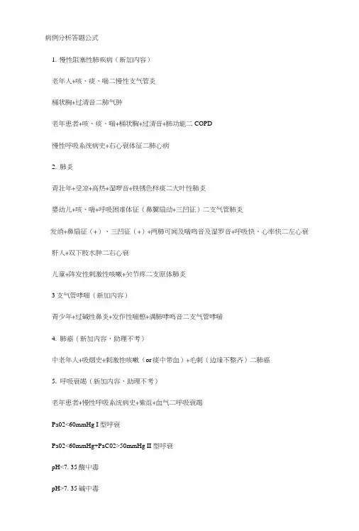 实践技能考试50个病例分析答题公式.doc