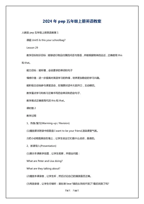 2024年pep五年级上册英语教案