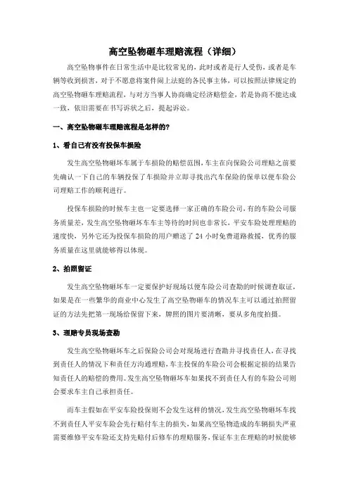 高空坠物砸车理赔流程(详细)