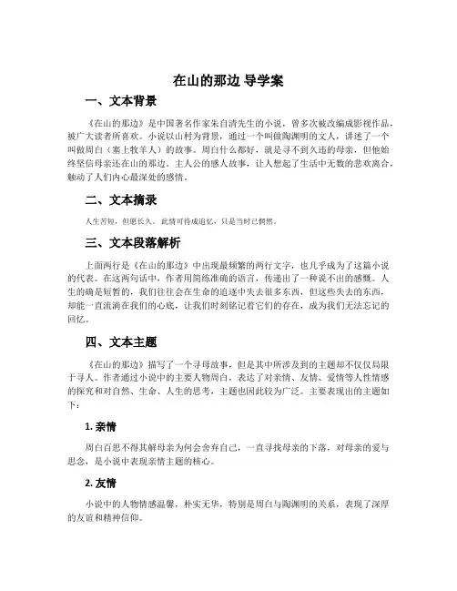 《在山的那边》导学案