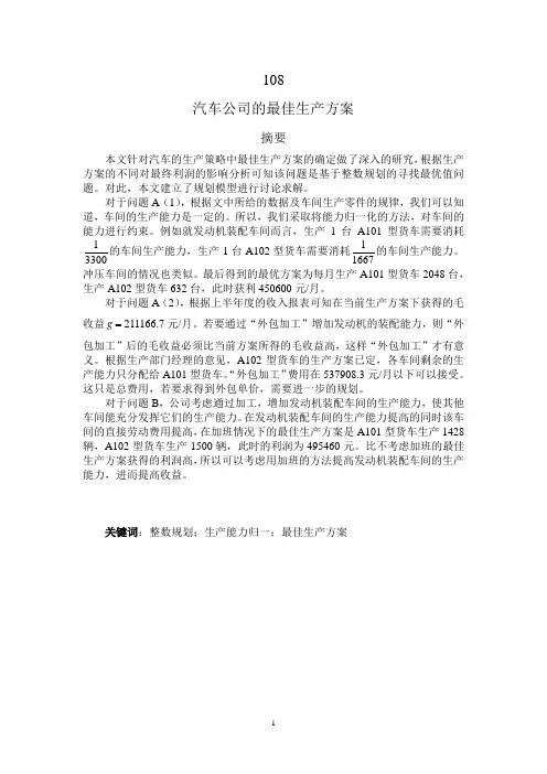 汽车的生产与销售问题 数模