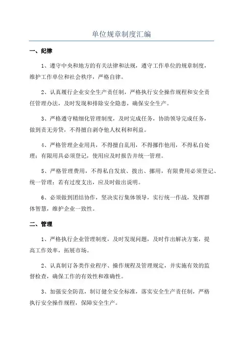 单位规章制度汇编