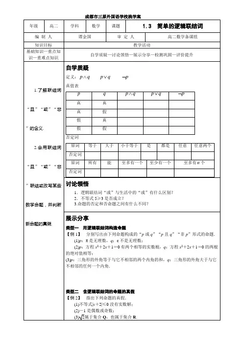 1.3 简单的逻辑联结词