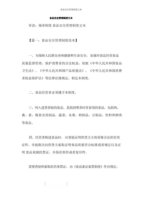 食品安全管理制度文本