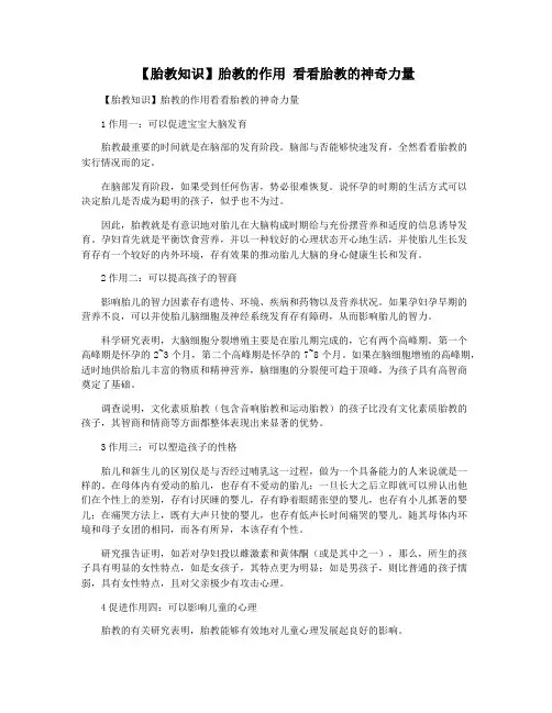 【胎教知识】胎教的作用 看看胎教的神奇力量
