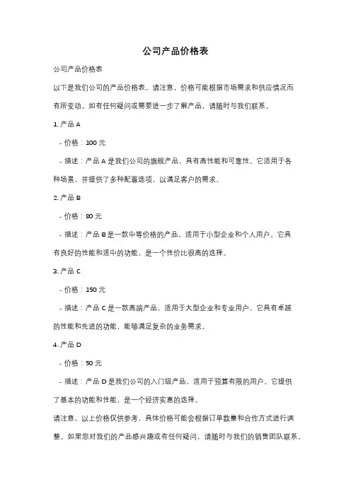 公司产品价格表