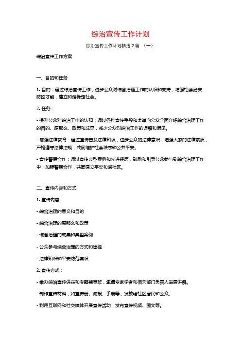 综治宣传工作计划2篇