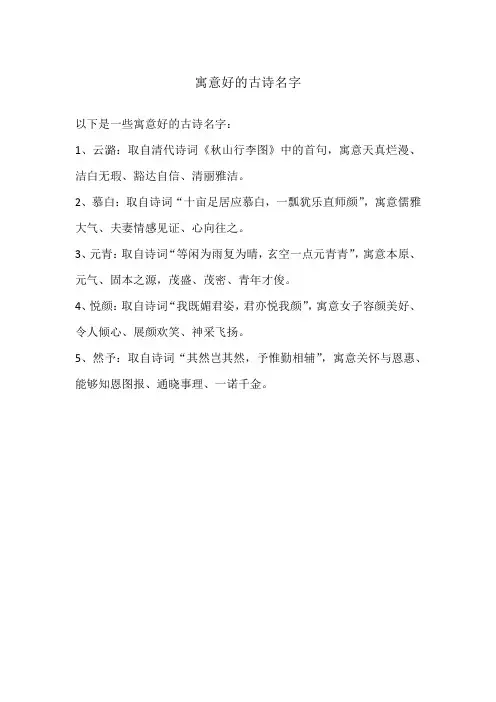 寓意好的古诗名字