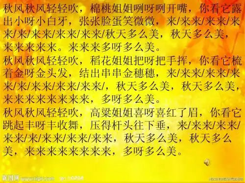 12听听秋的声音