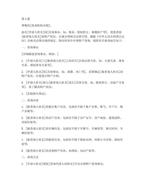 公证机构财产查询函(3篇)