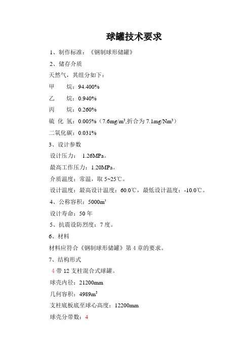 球罐技术要求